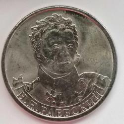 RUSYA  2012  2 RUBLE   HATIRA 1812 Vatanseverlik Savaşı - Süvari Generali N.N. raevsky