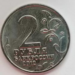 RUSYA  2012  2 RUBLE   HATIRA 1812 Vatanseverlik Savaşı - Süvari Generali N.N. raevsky