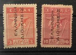 YUNANİSTAN 1911-1921 OSMANLI TOPRAKLARINI İŞGAL PULU İKİ ADET  DAMGASIZ p365b