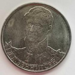 RUSYA  2012  2 RUBLE   HATIRA  1812 Vatanseverlik Savaşı - General Mareşal M.B. Barklay de Tolly