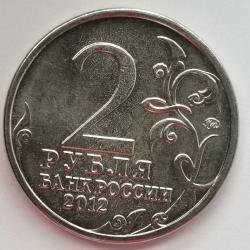 RUSYA  2012  2 RUBLE   HATIRA  1812 Vatanseverlik Savaşı - General Mareşal M.B. Barklay de Tolly