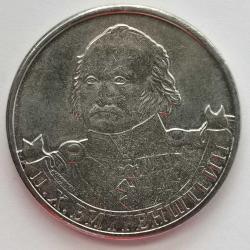 RUSYA  2012  2 RUBLE   HATIRA  1812 Vatanseverlik Savaşı - General Mareşal P.H. wittgenstein