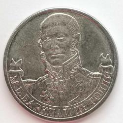 RUSYA  2012  2 RUBLE   HATIRA  1812 Vatanseverlik Savaşı - General Mareşal M.B. Barklay de Tolly