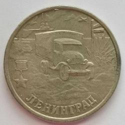 RUSYA  2000  2 RUBLE   HATIRA  Leningrad, İkinci Dünya Savaşı Zaferinin 55. Yıldönümü
