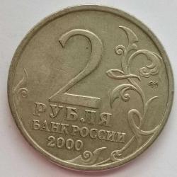 RUSYA  2000  2 RUBLE   HATIRA  Leningrad, İkinci Dünya Savaşı Zaferinin 55. Yıldönümü