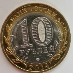 RUSYA  2014  10  RUBLE  HATIRA Rusya Federasyonu - Penza Bölgesi