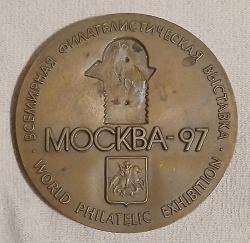 Dünya Filateli Fuarı 1997 Moskova Rusya Bronz Madalyon