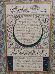 Hattat Ali İhsan SAKAL Ketebeli El Çekme Tezhipli Hat Hilye-i Şerif