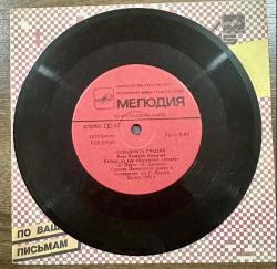 1985 CCCP Rusya 45 LP plak kullanılmamış sıfır