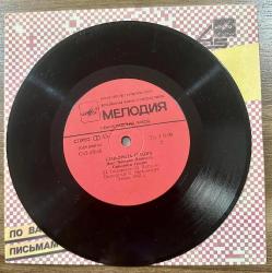 1985 CCCP Rusya 45 LP plak kullanılmamış sıfır