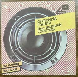 1985 CCCP Rusya 45 LP plak kullanılmamış sıfır