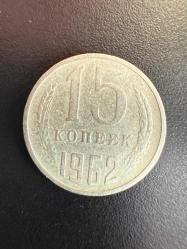 1962 15 Kopeks CCCP Sovyet
