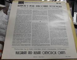 NADİR BULGAR BASKI KLASİK MÜZİK KORO KİLİSE DİNİ 33 LÜK PLAK - Bulgarian And Russian Orthodox Chants