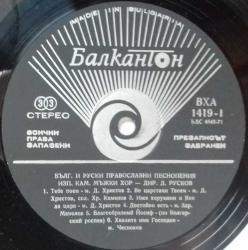 NADİR BULGAR BASKI KLASİK MÜZİK KORO KİLİSE DİNİ 33 LÜK PLAK - Bulgarian And Russian Orthodox Chants