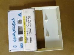 HAMİD EL SHAERİ - TÜM ARAPLARIN POPÜLER ŞARKILARI - KASET