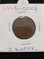 1973 SSCB 3 KOPEK