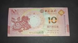 NADİR!  Macau  10 Patacas (ÇİL)