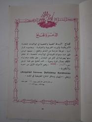 AIDS ... Sapkınlığın Hasadı. Edinilmiş Bağışıklık Yetmezliği Sendromu ( Acquired Immune Deficiency Syndrome ) - Arapça