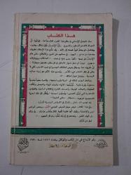 AIDS ... Sapkınlığın Hasadı. Edinilmiş Bağışıklık Yetmezliği Sendromu ( Acquired Immune Deficiency Syndrome ) - Arapça