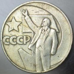 SOVYETLER BİRLİĞİ 1 RUBLE 1967 EKİM DEVRİMİ 50. YILI. ORAK-ÇEKİÇ-LENİN TEMALI. RUSYA CCCP. 31 mm.