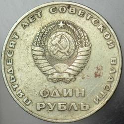 SOVYETLER BİRLİĞİ 1 RUBLE 1967 EKİM DEVRİMİ 50. YILI. ORAK-ÇEKİÇ-LENİN TEMALI. RUSYA CCCP. 31 mm.