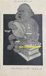 Osmanlıca Akbaba Mizah Dergisi-Gazetesi, Orijinal Dönem Basım, (Ottoman Magazine-Newspaper) - 11 Haziran 1925 - Rumi: 11 Haziran 1341 - Sayı: 263 - Milli Mücadele Karşıtı Bir Cemiyet Olan Tarikat-ı Salahiye'ye Dair Sultan Vahdettin'i Tasvir Eden İmzasız Kapak Karikatürü: Gazetelerden: Heyet-i Fesadiye'nin Başında Vahdettin Varmış! 