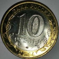RUSYA  2014  10  RUBLE  HATIRA  Rusya Federasyonu - Penza Bölgesi
