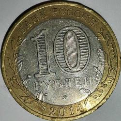 RUSYA  2014  10  RUBLE  HATIRA  Rusya Federasyonu - Çelyabinsk Bölgesi