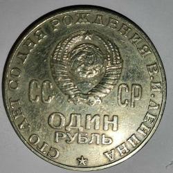 RUSYA  1970   1  RUBLE  HATIRA  Vladimir Lenin'in Doğumunun 100. Yıldönümü