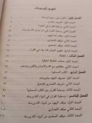 وسطية القرآن في العقائد  تالیف علي محمد محمد