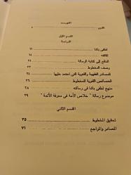 Halasül ümmeti - خَلاصِ الأمة في معرفة الأئمة  للصدر الأعظم لطفى باشا