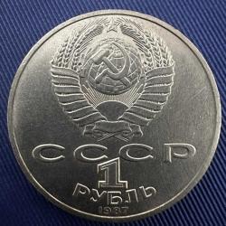 Nadir Sovyet Hatıra Rubleleri. Rusya 1 Ruble 1987. Borodino Savaşının 175. Yıldönümü. Çil. SSCB, CCCP, URSS