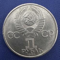 Nadir Sovyet Hatıra Rubleleri. Rusya 1 Ruble 1984. Alexander Puşkin’in Doğumunun 185. Yıldönümü. Çil. SSCB, CCCP, URSS