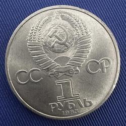 Nadir Sovyet Hatıra Rubleleri. Rusya 1 Ruble 1983. Valentina Tereshkova, Uzaydaki İlk Kadının 20. Yıldönümü. Çil. SSCB, CCCP, URSS
