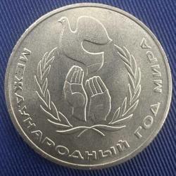 Nadir Sovyet Hatıra Rubleleri. Rusya 1 Ruble 1986. Uluslararası Barış Yılı. Çil. SSCB, CCCP, URSS