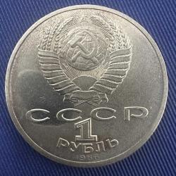 Nadir Sovyet Hatıra Rubleleri. Rusya 1 Ruble 1986. Uluslararası Barış Yılı. Çil. SSCB, CCCP, URSS