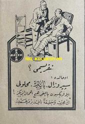 Osmanlıca Akbaba Mizah Dergisi-Gazetesi, Orijinal Dönem Basım, (Ottoman Magazine-Newspaper) - 24 Şubat 1927 - Sayı: 441 - Karikatür: Uçurulan Balonlar (Irak'ta Tahrikat, Aleyhimize İngiliz-İtalyan İttifakı, İngiliz-Yunan Anlaşması) Karşısında: 