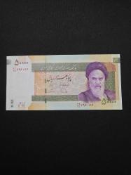 İRAN 50.000 RİYAL, ÇİL