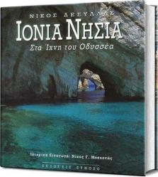 The Ionian Islands -In the footsteps of Odysseus- (ciltli+şömizli)