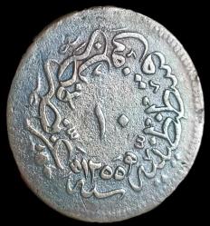 Abdülmecit 1255/20 10 Para bakır 7.50gr