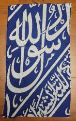 LOT.2 » KABE İÇ ÖRTÜSÜ PARÇASI. ALLAH YAZILI KISIMDAN.