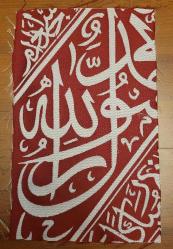 LOT.3 » ALLAH YAZILI KISIMDAN KABE İÇ ÖRTÜSÜ PARÇASI.