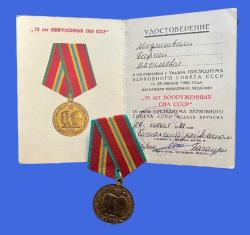 LOT.7 » SSCB 1988 70 yılı Asker Adına Sertifikalı Madalya