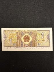 Çin 1 Jiao 1980