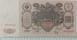1910 ÇARLIK RUSYA 100 RUBLE ORİJİNAL KAĞIT PARASI 075303 SERİ NOLU ÇOK NADİRDİR