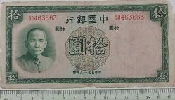 1937 ÇİN CUMHURİYETİ 10 YUAN ORİJİNAL KAĞIT PARASI BD463663 SERİ NOLU ÇOK NADİRDİR