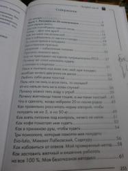 Benim gibi zayıfla ! Eksi 50 kilo (Rusça)- Похудей, как я ! Минус 50 кг. Хорошеем после 40.