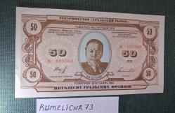 Avrupa-Rusya Ural özerk Bölge Federasyonu -50 Ruble-1991 Yılı- ÇİL-