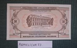 Avrupa-Rusya Ural özerk Bölge Federasyonu -50 Ruble-1991 Yılı- ÇİL-
