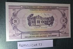 Avrupa-Rusya Ural özerk Bölge Federasyonu -20 Ruble-1991 Yılı-2 Adet seri no lu ÇİL-
